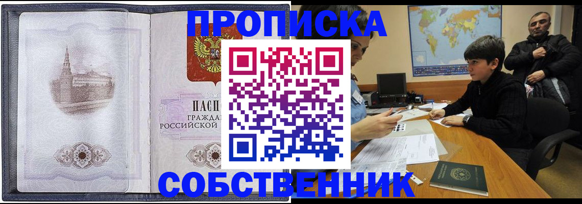 прописка паспорт в Саяногорске