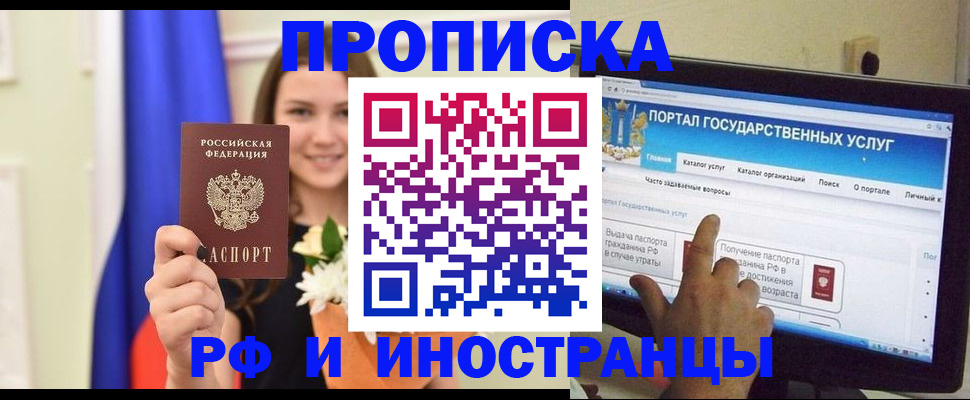 прописка 2025 в Саяногорске