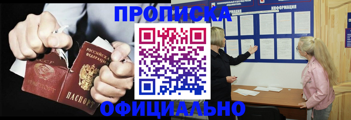 временная регистрация купить в Саяногорске